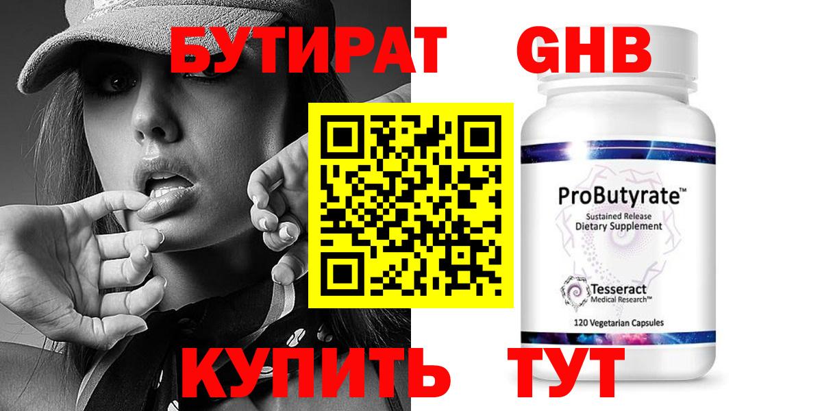 Бутират BDO  Вход с VPN  Тельмана 