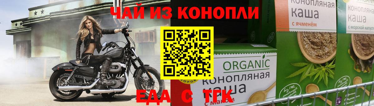 Еда ТГК конопля  Вход с VPN  Тельмана 