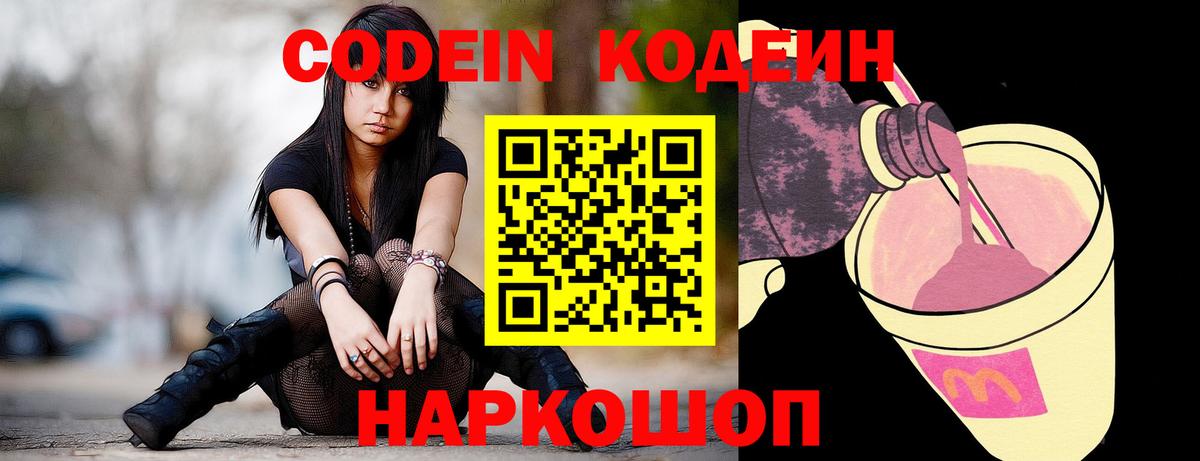 Тельмана  Codein Purple Drank  Вход с VPN 