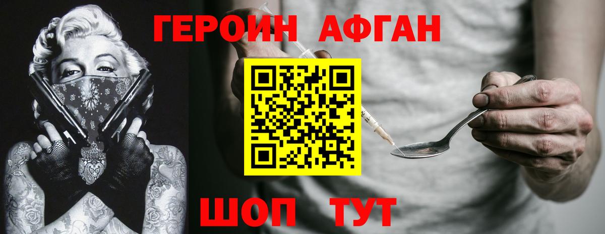 Героин афганец Тельмана
