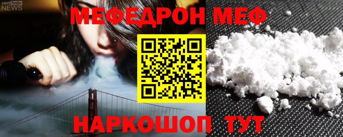 Меф мяу мяу  Тельмана